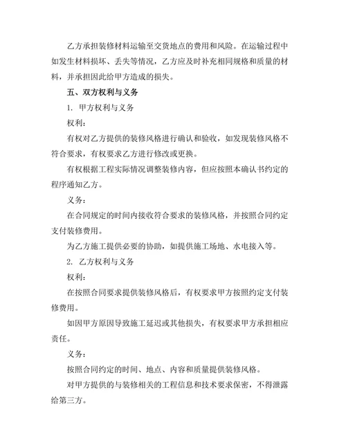 精装房装修风格统一确认书合同