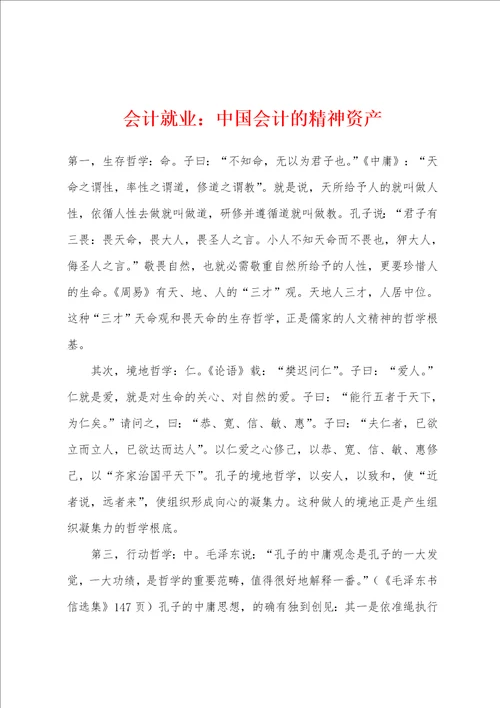 会计就业：中国会计的精神资产