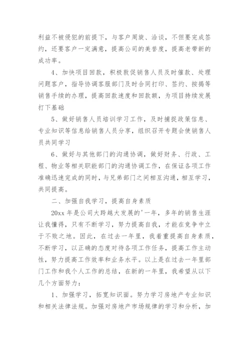 销售经理转正个人自我鉴定简短.docx