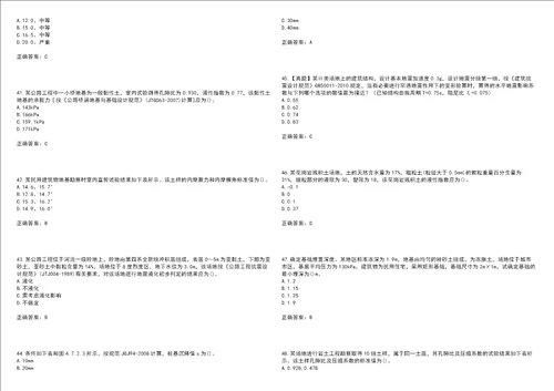 岩土工程师专业案例考前拔高训练押题卷68带答案