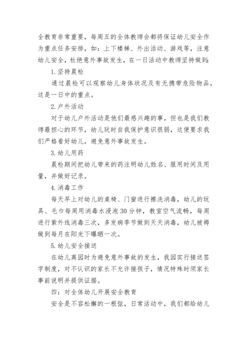 幼儿园安全隐患排查整治专项行动情况报告（通用10篇）.docx