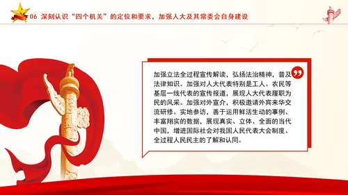 坚持好完善好运行好人民代表大会制度专题党课PPT课件