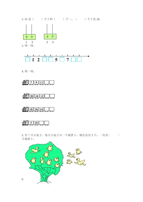 人教版数学一年级上册期末测试卷（含答案）word版.docx