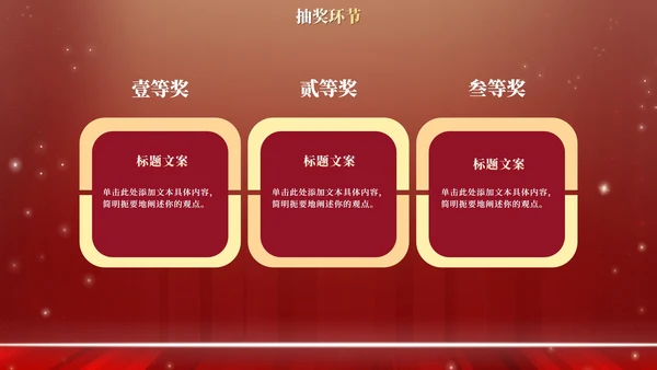 红金高级奢华年终庆典PPT模板