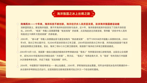 红色金色线条帆船党课党建工作建设海洋强国动态PPT