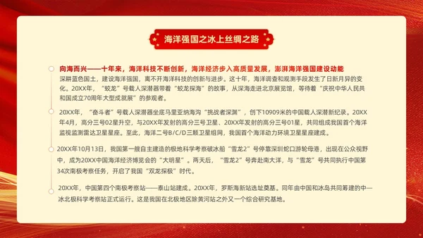 红色金色线条帆船党课党建工作建设海洋强国动态PPT