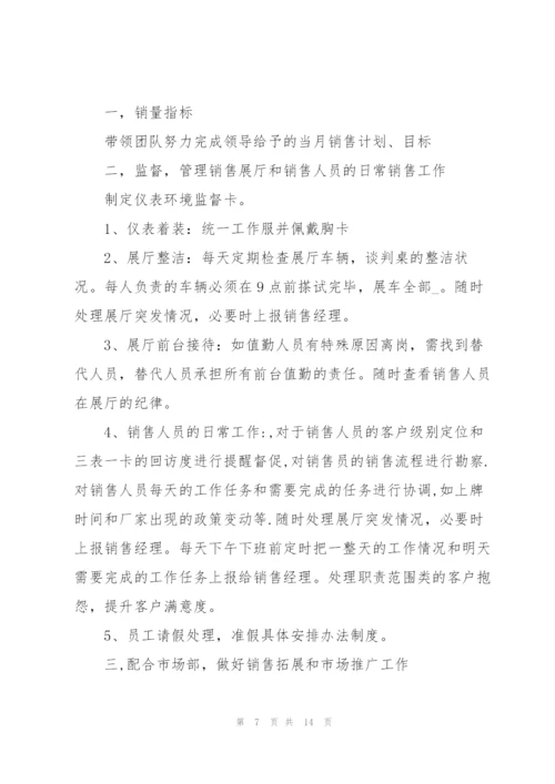 汽车销售经理计划书.docx