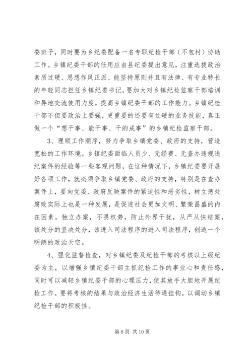 基层纪检问题调研报告（推荐4篇）.docx