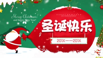 萌系圣诞老人圣诞节商业活动策划通用PPT模板