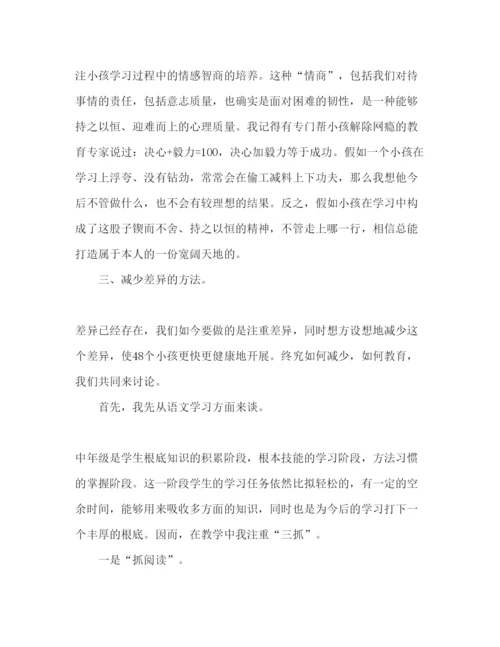 精编小学三年级家长会班主任发范文参考演讲稿.docx