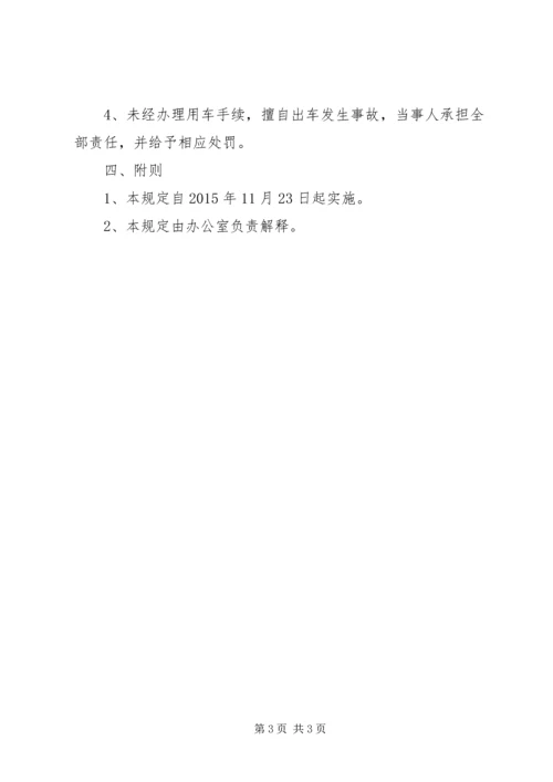 公车使用管理责任书 (2).docx