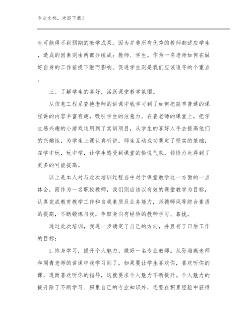 最新新教师培训的的心得体会例文20篇.docx