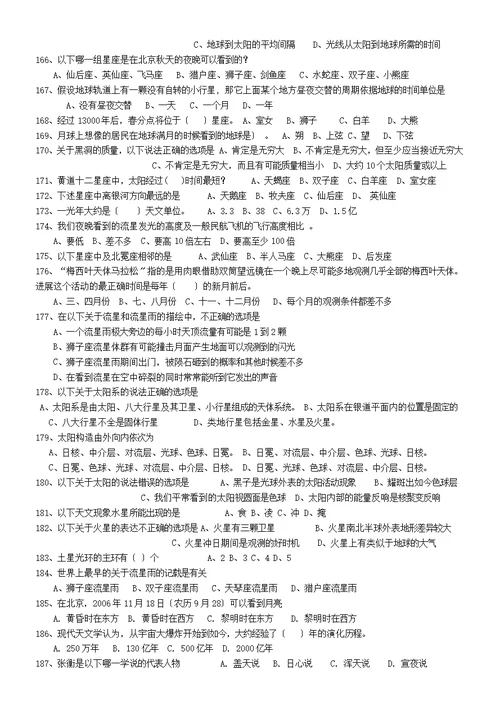 中小学生天文知识竞赛复习题库