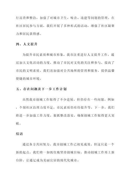 通辽创城工作汇报