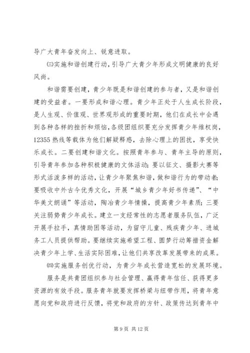 在共青团市二届二次全委扩大会议上的工作报告.docx