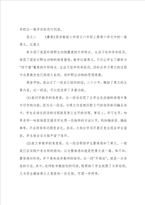 麋鹿教学教师反思