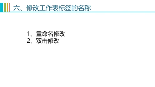 第二章活动2 编辑美化电子表格 课件(共20张PPT)