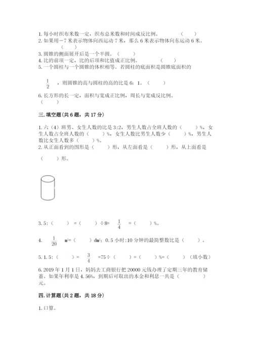 伊春市友好区六年级下册数学期末测试卷含答案.docx