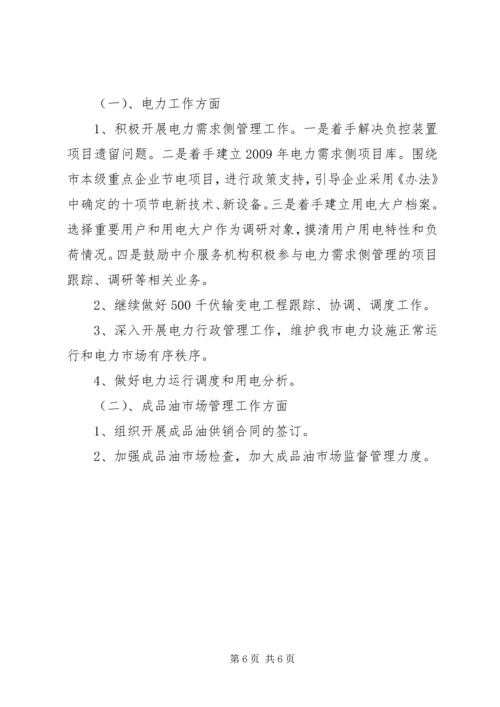 电力能源科工作总结及工作计划.docx