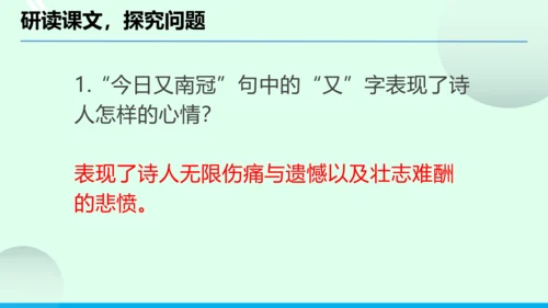 九年级语文下册第六单元课外古诗词诵读《别云间》课件(共31张PPT)