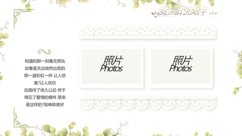 婚礼舞台开场片头相册婚礼纪念册动态PPT模板