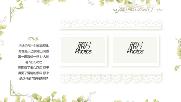 婚礼舞台开场片头相册婚礼纪念册动态PPT模板