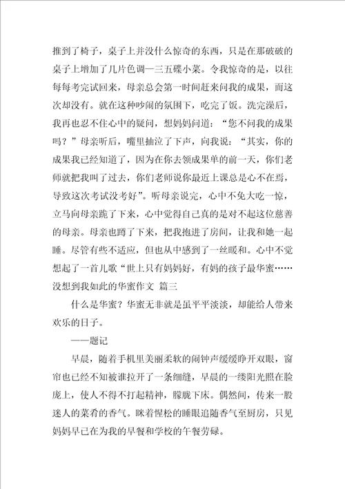 没想到我如此幸福作文400字