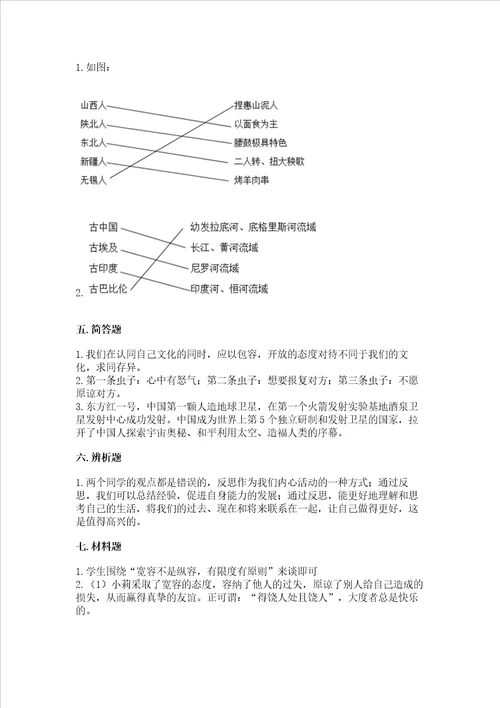 最新部编版六年级下册道德与法治期末测试卷附答案黄金题型