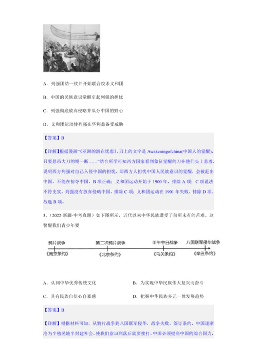 第7课  八国联军侵华与《辛丑条约》的签订（素养评价）