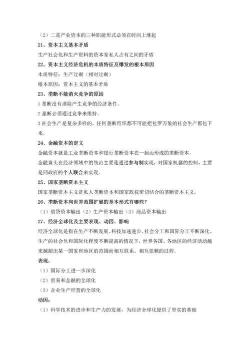 2018马原复习资料整理.docx