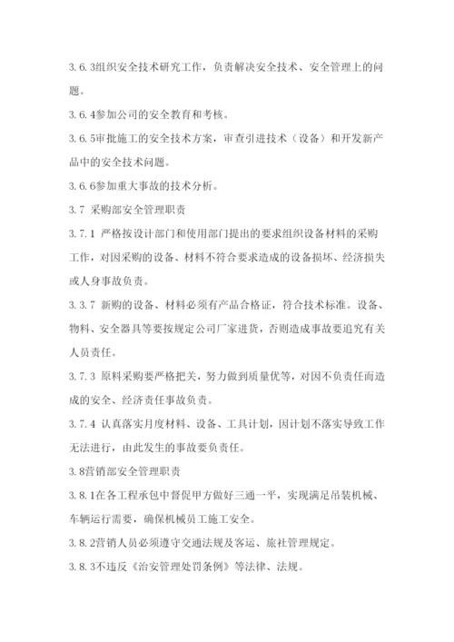 员工安全手册.docx