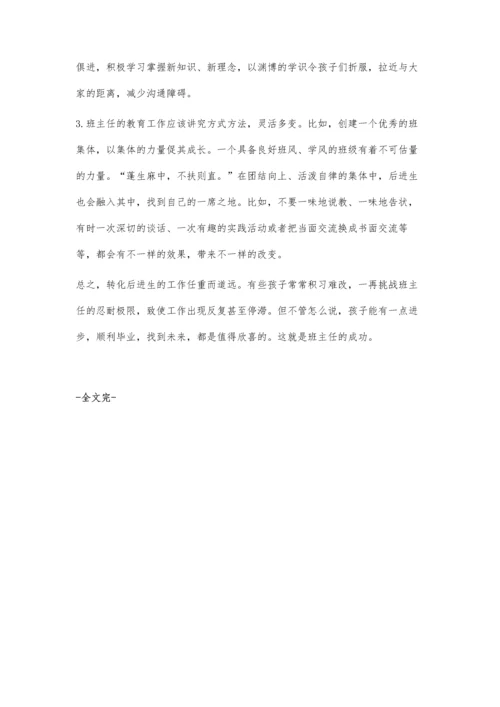 正确对待后进生之我见.docx