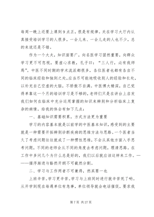 学习培训心得体会范文集合6篇.docx