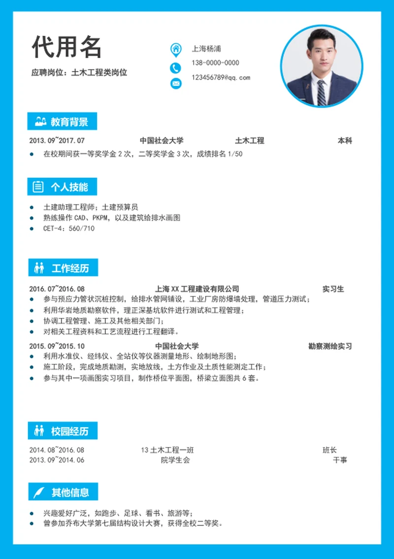 应届生土木工程个人简历模板word求职简历