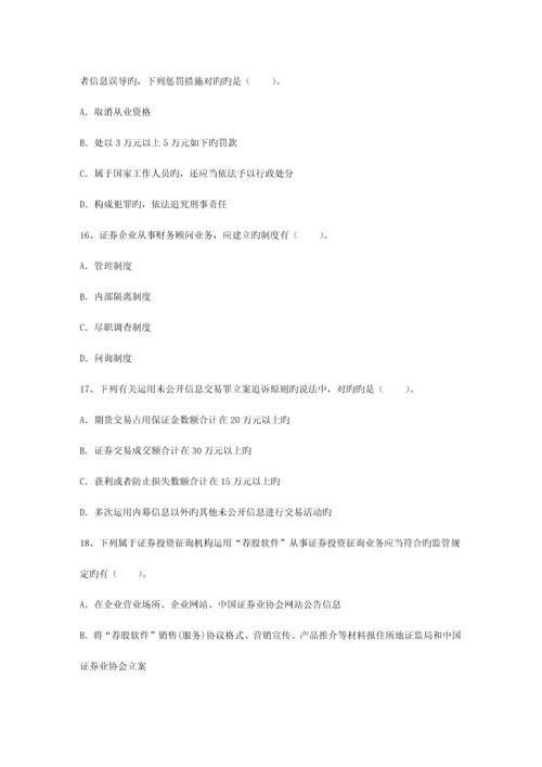 2023年证券从业资格考试选择题及答案最新考试题库完整版.docx