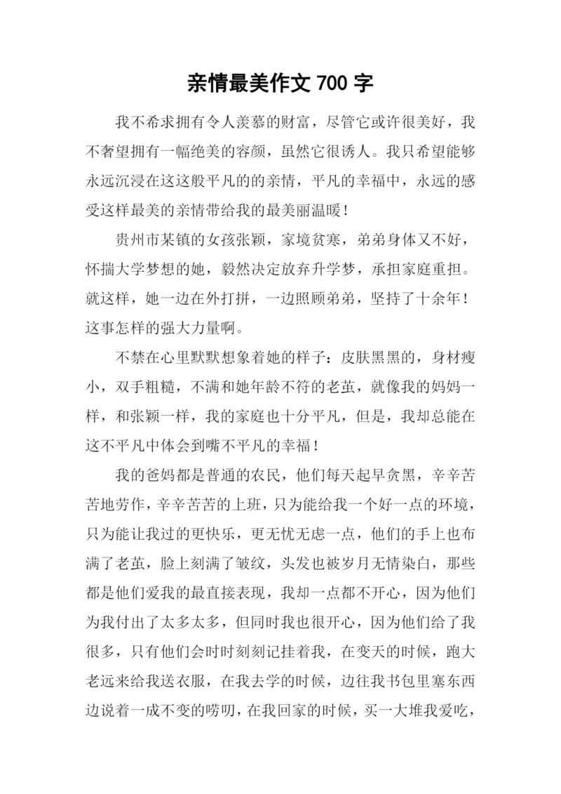 亲情最美作文700字.docx