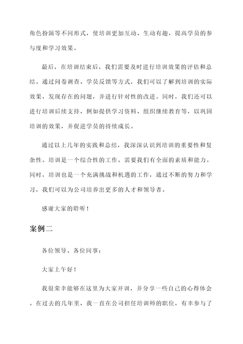 培训开训讲话心得体会