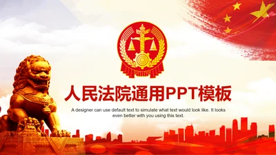 法院法庭法律天平公平法学工作报告总结PPT