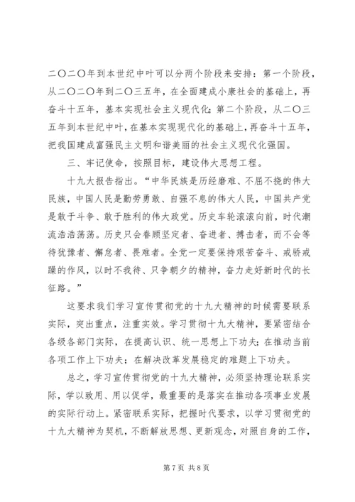 学习宣传贯彻党的十九大精神的意见建议.docx