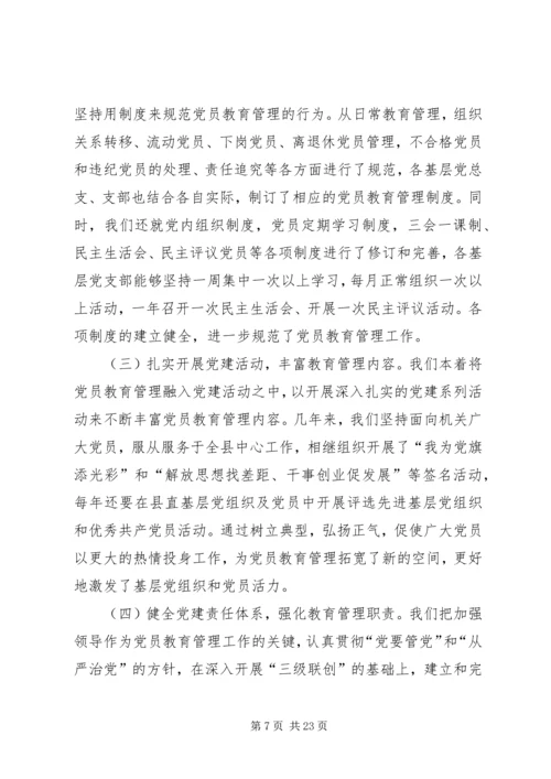 第一篇：县直机关党员干部教育培训工作自查报告.docx