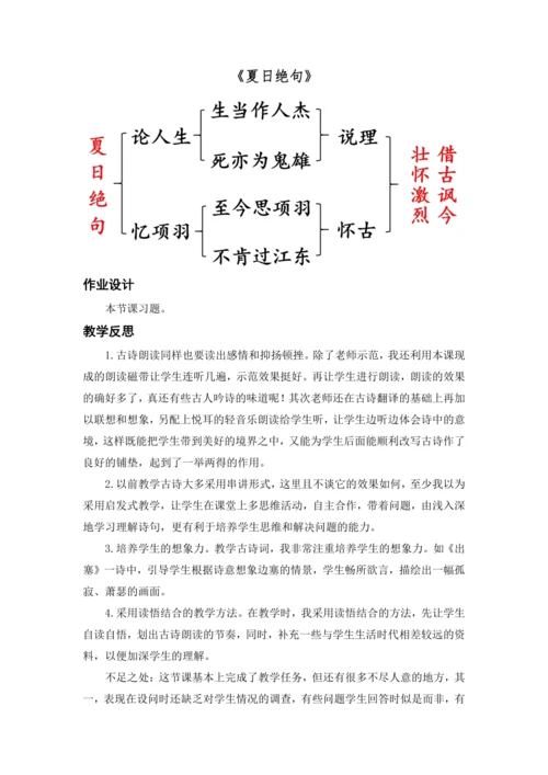 21.古诗三首