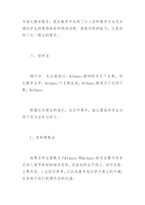 初中语文《未选择的路》说课稿.docx