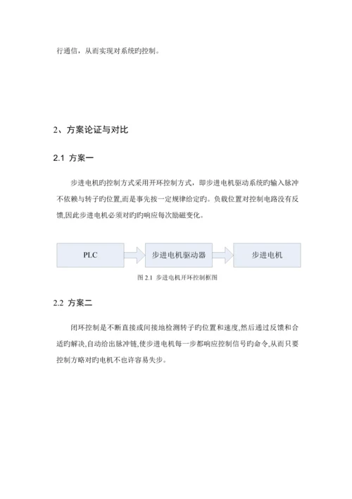 PLC优质课程设计.docx
