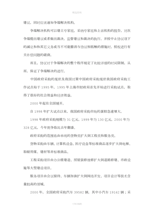 《政府采购协议》与中国政府采购.docx