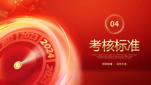 红金科技风大气2024新年元旦跨年时钟龙年开门红商务通用PPT