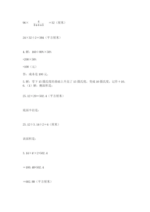 北师大版小升初数学模拟试卷含答案【基础题】.docx