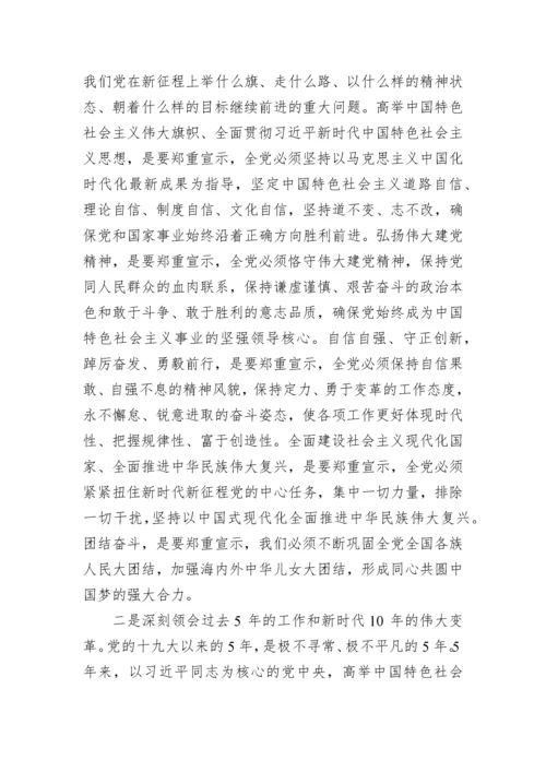 【心得体会】人大学习党的二十大精神心得体会汇编（28篇）.docx