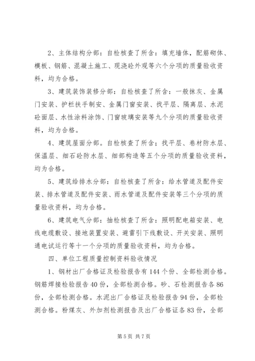 始发条件验收自检报告 (5).docx