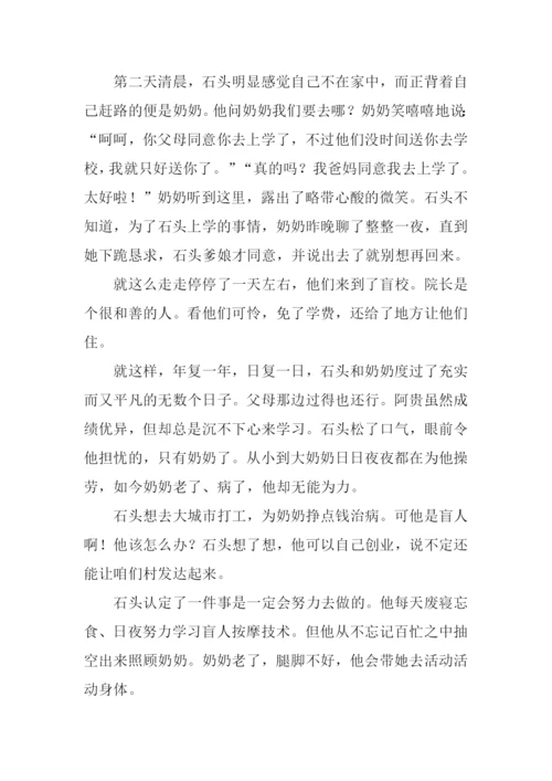 盲孩子——成功0.docx