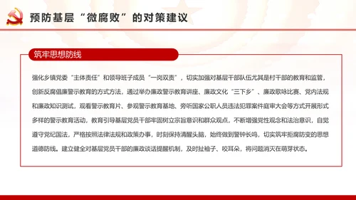 微腐败反腐倡廉从严治党廉洁从业廉洁从政PPT模板